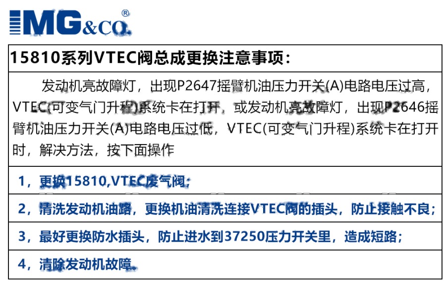 VTEC油压阀 15810-5B0-Y01